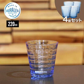 【4個セット】DURALEX デュラレックス グラス [ 1032B C04(1553) ] プリズム マリン 220cc コップ 強化ガラス