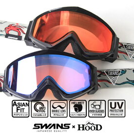 スワンズ スキーゴーグル HOOD 別注 スノーゴーグル SWANS [ GUEST-MDH ] ミラーレンズ ヘルメット対応 ダブルレンズ くもり止め スノボ スノーボード goggle