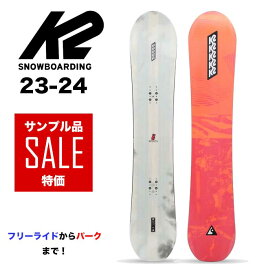【新古品・展示品】K2 スノーボード アンチドーテ 板 B2302004 ANTIDOTE(SP) 148 スノボ snowboard 新古(231020SP)