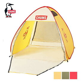 チャムス テント CHUMS CH62-2021 Booby Pop Up Sunshade 2 キャンプ 2人用 サンシェード ポップアップ式 ワンタッチ レッド イエロー カーキ ピクニック フェス 公園 (240429)