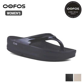 【サイズ交換片道無料】ウーフォス リカバリーサンダル レディース OOFOS 正規品 サンダル 200044 OOmega ウーメガ トングサンダル ビーチサンダル リカバリーシューズ スポーツ ランニング マラソン ヨガ トレッキング ハイキング 厚底 コンフォート セール (240118)