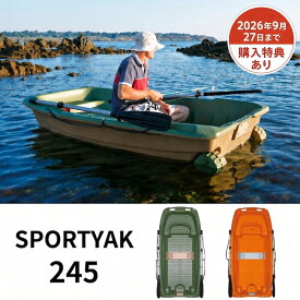 【西濃運輸営業所止め】【沖縄・離島配送可能エリア有】【キャンセル・代引き不可】ボート 3人乗り 2馬力 免許不要 フィッシングボート 手漕ぎ対応 スポーツヤック レジャーボート BSPORTYAK245 バス釣り ドーリー BICSPORT旧名BIC245
