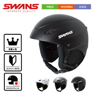 SWANS ヘルメット H-451R 25-26 スノーボード スキー プロテクター メンズ レディース ユース エントリー…
