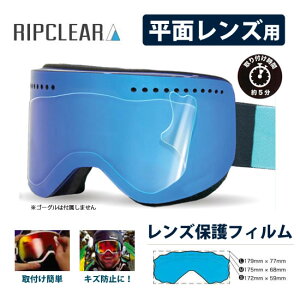 yőP29{!!1550̂!!zy2ZbgzyʃYpzyr[TzXm[{[h S[O یtB RIPCLEAR FLAT LENS PROTECTOR 2-PACK Xm{ XL[ S[OیV[g 