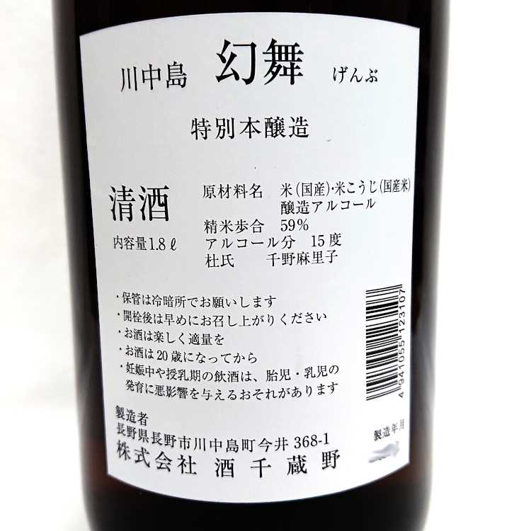 レビュー高評価の商品！川中島 幻舞 特別本醸造 1800ml 日本酒