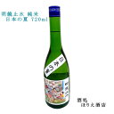 明鏡止水 純米 日本の夏 720ml 家飲み 癒し系