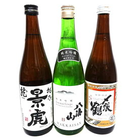 あす楽 日本酒 新潟飲み比べ 日本酒【送料無料】3本セット 新潟県人気の飲み比べセット 〆張鶴（花）・八海山（純米吟醸55％）・越乃景虎（龍）720mlX3本入 日本酒 飲み比べセット 父の日 日本酒 贈り物 お年賀 御中元 ギフト 内祝 お祝 お歳暮 車中泊 新潟地酒 ギフト