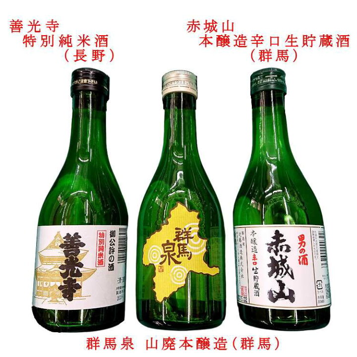 楽天市場】日本酒ミニセット 群馬 新潟 長野 3県 飲み比べ 300ml×6本 