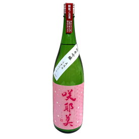咲耶美 純米吟醸 直汲み うすにごり 1800ml【7BY】【クール便】【要冷蔵】【貴娘酒造】【さくやび】【群馬の地酒】