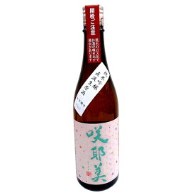 咲耶美 純米吟醸 直汲み生原酒 7号酵母 720ml【7BY】【クール便】【要冷蔵】【貴娘酒造】【さくやび】【群馬の地酒】