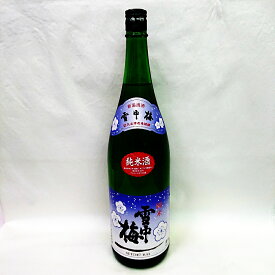 雪中梅 純米酒 1800ml