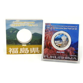 地方自治法施行60周年 千円銀貨幣プルーフ貨幣セット 福島県 記念貨幣 1000円銀貨(56548)