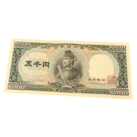 旧紙幣 聖徳太子 5千円札　日本銀行券(60686)