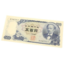 旧紙幣 岩倉具視 500円札 1桁 日本銀行券(63882)