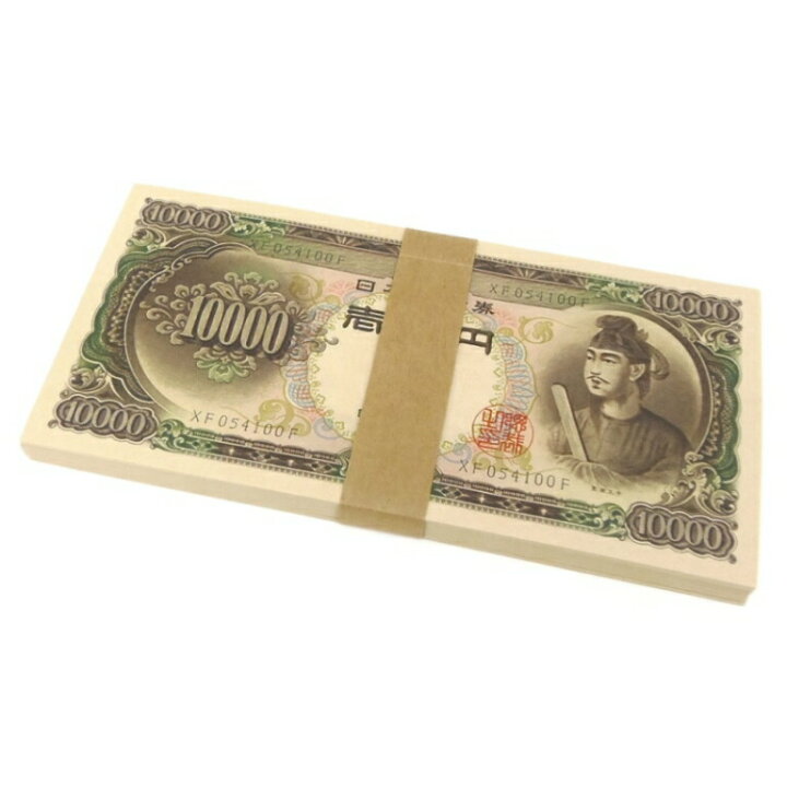 楽天市場】旧紙幣 聖徳太子 1万円札100枚セット 100連番 帯付き 日本 
