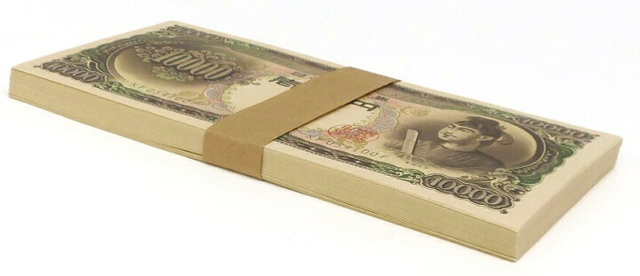 楽天市場】旧紙幣 聖徳太子 1万円札100枚セット 100連番 帯付き 日本 