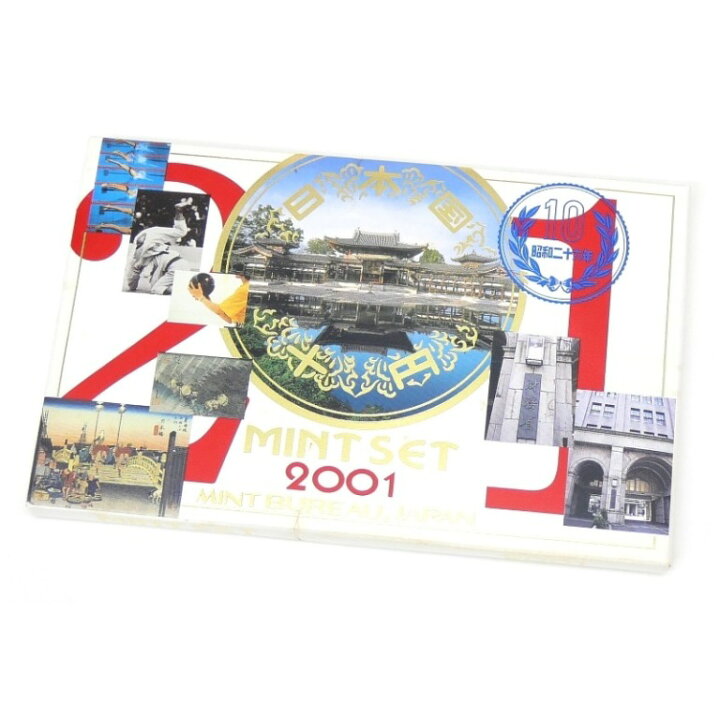 楽天市場】2001年 ミントセット 平成13年 貨幣セット(63835) : 堀田 