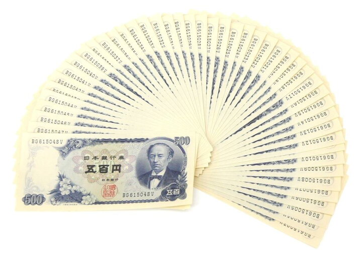 楽天市場】旧紙幣 岩倉具視 500円札 46連番 46枚セット 日本銀行券 C号  
