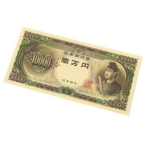 楽天市場】聖徳太子 一万円札の通販