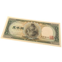 楽天市場】聖徳太子 5000円札の通販