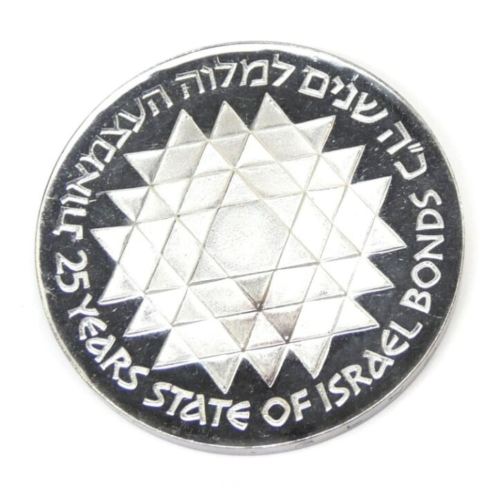 楽天市場】イスラエル25リロット銀貨 1975年 【中古】(64723) : 堀田 
