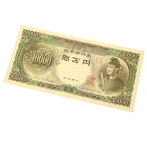 楽天市場】昔 の 一 万 円 札 聖徳 太子の通販