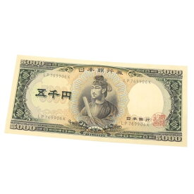 旧紙幣 聖徳太子 5千円札 2桁 日本銀行券(64582)