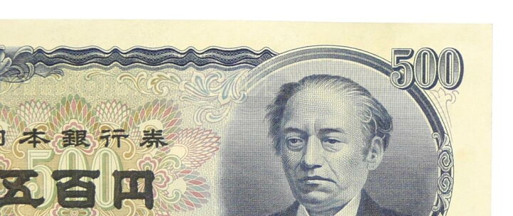 楽天市場】旧紙幣 岩倉具視 500円札 日本銀行券 1桁(66149) : 堀田商事 