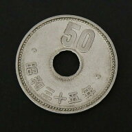 旧硬貨 50円硬貨 昭和35年 レア 【中古】(71136)