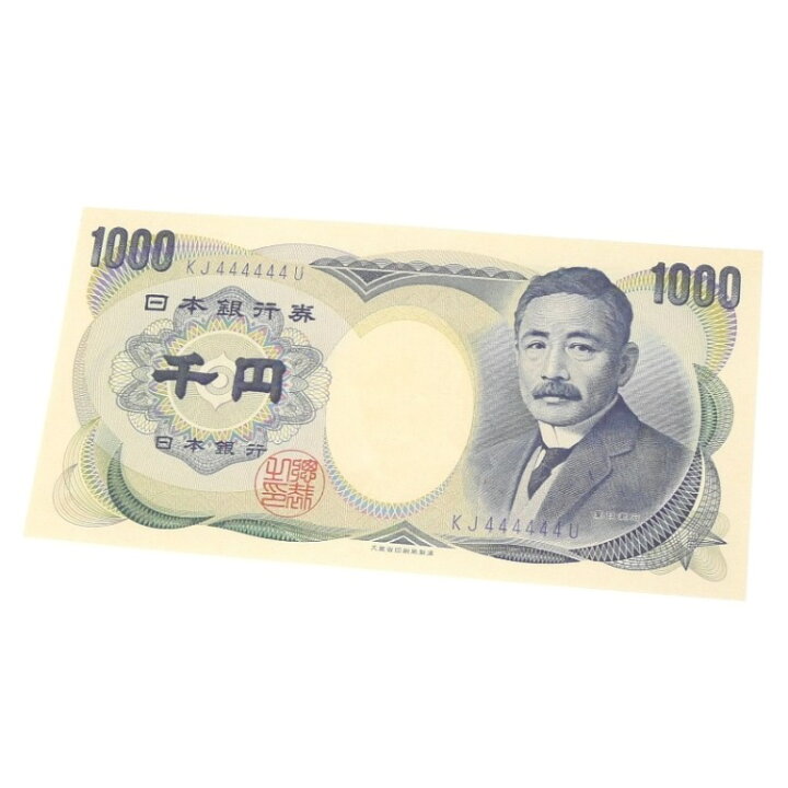 楽天市場】旧紙幣 夏目漱石 1000円札 ゾロ目 日本銀行券 青2桁(66422 