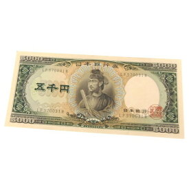 旧紙幣 聖徳太子 5千円札　日本銀行券(60987)