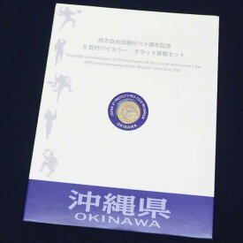 平成24年　地方自治法施行60周年記念シリーズ　500円バイカラー・クラッド貨幣　記念切手シートセット「沖縄県」(61334)