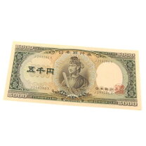 楽天市場】聖徳太子5000円札の通販