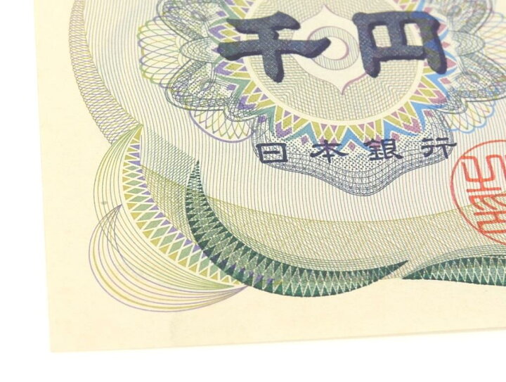 楽天市場】旧紙幣 夏目漱石 1000円札 7枚セット 7連番 日本銀行券 緑2 
