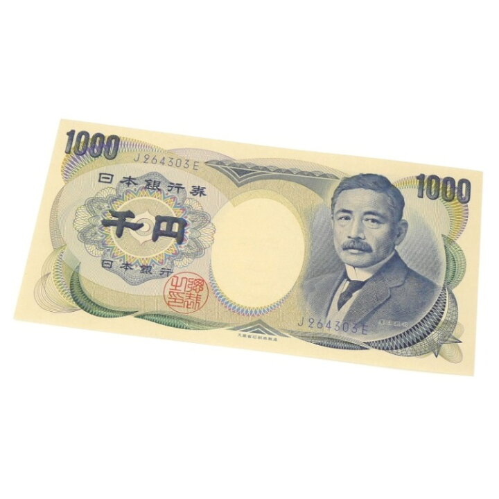 楽天市場】旧紙幣 夏目漱石 1000円札 日本銀行券 青1桁(65354) : 堀田 