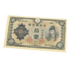 旧紙幣 和気清麻呂 10円札 2次 拾圓 日本銀行券(66267)