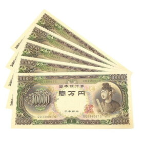 旧紙幣 聖徳太子 1万円札 5連番 5枚セット 日本銀行券 記号2ケタ(63279)