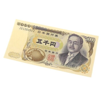 楽天市場】【未使用】 聖徳太子 5000円札 記号2ケタ : 大和文庫・楽天 