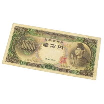 楽天市場】聖徳太子 一万円札の通販