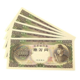 旧紙幣 聖徳太子 1万円札 5連番 5枚セット 日本銀行券 記号2ケタ(63278)