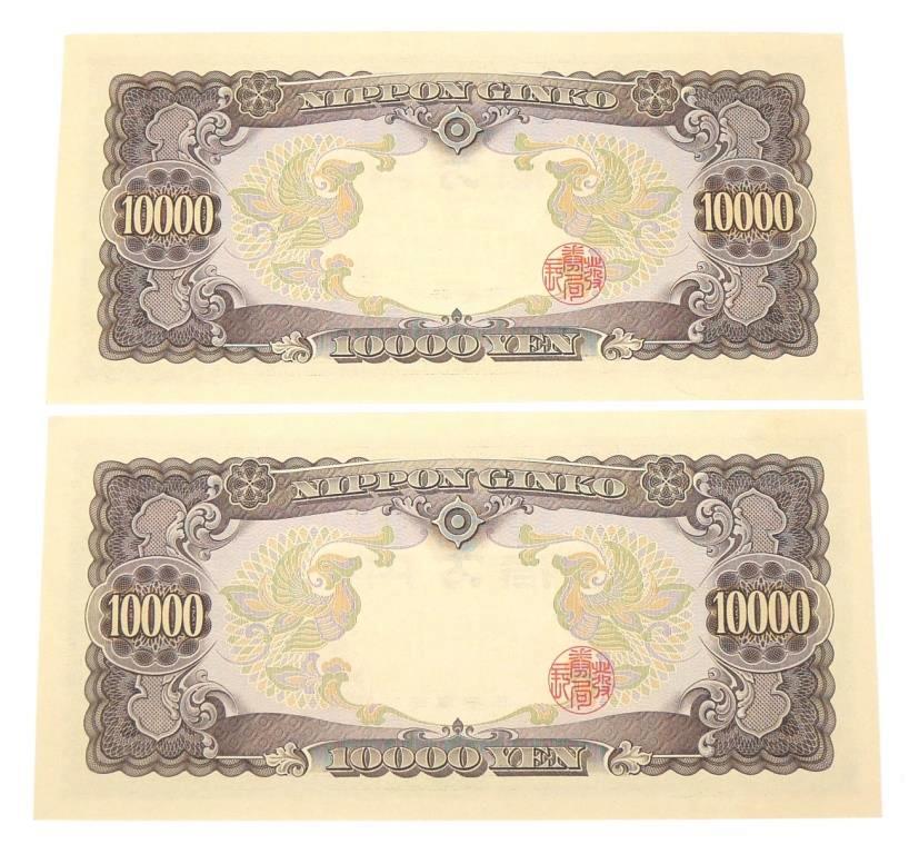 楽天市場】旧紙幣 聖徳太子 1万円札 2連番 2枚セット 日本銀行券 記号2 