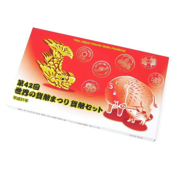 楽天市場】【平成最後】 平成31年（2019年）通常貨幣セット 【平成31年 