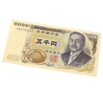 楽天市場】5000円札 旧紙幣の通販