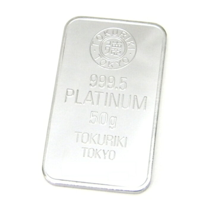 楽天市場 徳力本店 純プラチナ インゴット 50g プラチナバー Pt999 5 Ingot 堀田商事質店 楽天市場店