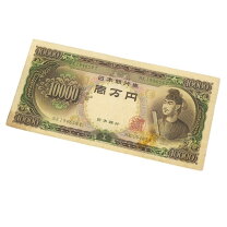 楽天市場】旧 10000 円 札の通販