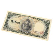 楽天市場】聖徳太子 5000円札の通販
