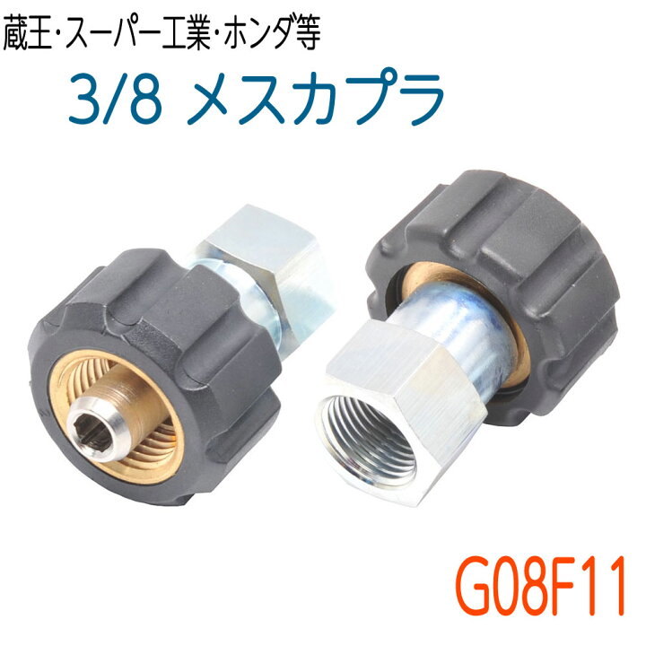 楽天市場 蔵王産業 スーパー工業 ホンダタイプ メスソケット 1個 ホース屋ネットショップ楽天市場店