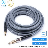 ケルヒャー KARCHER 交換ホース クイックコネクト対応 K2 K3 K4 K5 クラシック ベランダ 家庭用 高圧洗浄…