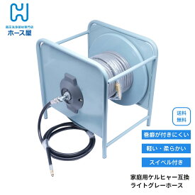 L03-KQSC-TR ケルヒャー ホース 柔らかい 延長 ジョイント oリング パッキン 接続 アダプター 軽い スイベル 延長 交換 しなやか 高圧 プレゼント 絡まり にくい ねじれ防止 ねじれない リール