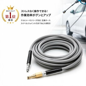 ケルヒャー ホース 柔らかい 延長 ジョイント oリング パッキン 接続 アダプター 軽い スイベル 延長 交換 しなやか 高圧 プレゼント 絡まり にくい ねじれ防止 ねじれない